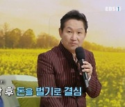 김범룡 "빚 갚으려 가수 데뷔..월세→전세로 옮겨" (파란만장)