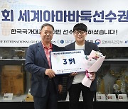 김다빈, 세계아마바둑선수권 5승 1패로 아쉬운 3위