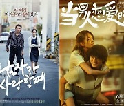 '남자가 사랑할 때' 중국 리메이크작, 단오절 '가장 보고 싶은 영화' 1위