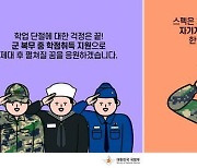 남성혐오 '집게 손' 논란..국방부, 결국 포스터 수정