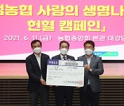 농협 '사랑의 생명나눔 헌혈 캠페인' 범농협 임직원 동참