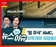 '밈 주식' 매도 공식 보니.."2주 이내 팔아라"