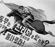 북한, 천리마 정신 강조 "제2의 기적과 전변 안아오자"