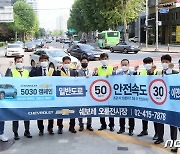 쉐보레, 전국 대리점서 '안전속도 5030' 캠페인 실시