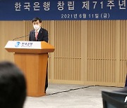 창립 제71주년 기념사 하는 이주열 한국은행 총재