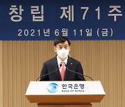 한국은행 창립 제71주년 기념식
