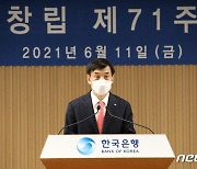 한국은행 창립 제71주년 기념사 하는 이주열 총재