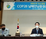 COP28 남해안남중권 유치위원회 회의 참석한 김영록 지사