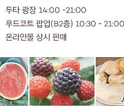 고창군, 동대문 '두타몰'에서 8월까지 농특산물 특별 판매전