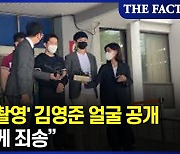 '남성 1300명 불법촬영' 김영준..마스크는 안 벗었다(영상)