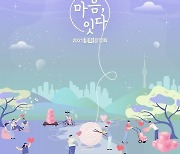 '평화음악회, 출연자 2차 공개..명품 라인업 완성