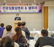 10월 열리는 '목포문학박람회' 성공 위해 관광 상품화한다!