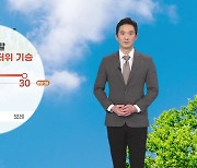 [날씨] 주말 30도 안팎 더위 기승..강한 자외선 주의