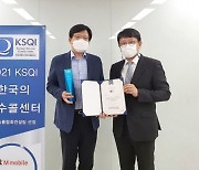 KT엠모바일, 4년 연속 KSQI 알뜰폰 부문 '우수 콜센터'