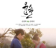여수시, 여섯 번째 웹드라마 '윤슬' 시사회 개최