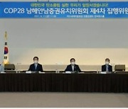 전남도·여수시,  COP28 남해안남중권 유치 총력 '결의'