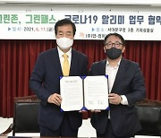 서대문구, 서울시 최초 '코로나19 접촉자 알리미 서비스' 시행