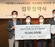 롯데백화점·호텔·면세점, 서울시 지체장애인 협회와 업무협약