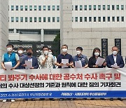 공수처, 엘시티 부실수사 의혹 수사.. 무혐의 처리 검사들 입건