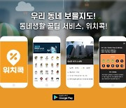 위치콕, 대한민국 골목상권 활성화 위해 모바일 광고 서비스 런칭