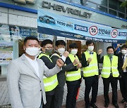 쉐보레 대리점들, '안전속도 5030' 교통안전 캠페인 앞장