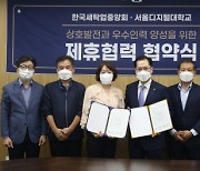 서울디지털대, 한국세탁업중앙회와 제휴협약 체결