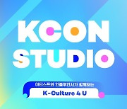 CJ ENM, '케이콘택트 포 유' 프리미어 라인업 공개..컨벤션·라이브소통 다각화 예고