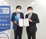 KT엠모바일, KSQI 조사서 4년 연속 알뜰폰 우수 콜센터