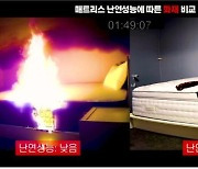 화재보험협회, '침실화재 위험성' 동영상 공개