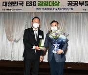 킨텍스, 대한민국 ESG 경영대상 '특별상 수상'
