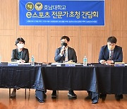 호남대, e스포츠 인재 양성 '심혈'..산업 성장 역할 모색