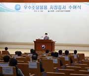'21년 제1회 우수조달물품 지정서 수여식 개최