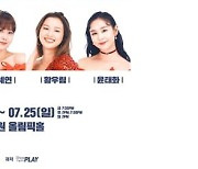 '미스트롯2' 콘서트, 7월 서울 공연 재개