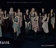 이달의 소녀, 팬 선물 꽉 차게 담은 '&' 앨범