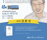 광주시, 6월 '치유의 인문학' 개최
