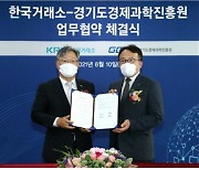[사랑방] 경과원·한국거래소 스타트업 지원 협약