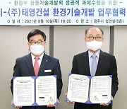 [사랑방] 경기 광주시·태영건설 상하수도기술 협약