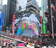'한복은 우리 것' 뉴욕 타임스퀘어에 한달간 1000회 홍보영상
