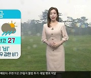 [날씨] 제주 남동부·산지 '매우 강한 비'..최고 150mm ↑