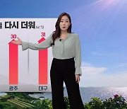 [뉴스9 날씨] 내일, 한낮에 더워..전북 소나기