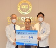 방송인 송해, 한양대병원 명예 홍보대사 위촉