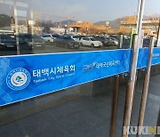 태백시, 태백산배 전국 동호인 족구대회 개최..60개팀 700여명