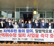 합천군의회, 환경부 '일방적 황강취수장 설치 반대·중단 촉구 결의문' 채택