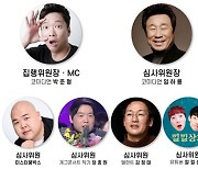 미스터 붐박스, 코로나19 완치 판정→'황금마우스' 심사위원으로 활동 재개