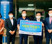 SM그룹 삼라, 평택 원평동 행정복지센터에 백미 150포 기부