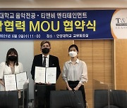 안양대학교 음악전공-티앤비 엔터테인먼트, 상호교류 및 협력 맞손