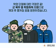 국방부, 김정은 경례 연상 육·해·공군 캐릭터 논란에 "잘못된 경례동작" 사과 후 삭제