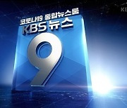 KBS 측 "이영호 아나운서, 14일부터 '뉴스9' 진행" [공식]