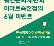 용인문화재단, 반쪽이의 상상력 박물관展  개최