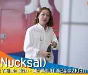 넉살(Nucksal), '단발병 유발 살언니' (차이나는클라스) [뉴스엔TV]